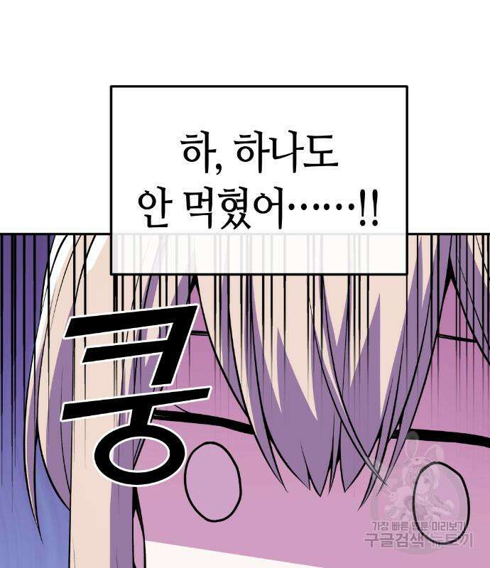 수요웹툰의 나강림 115화 8