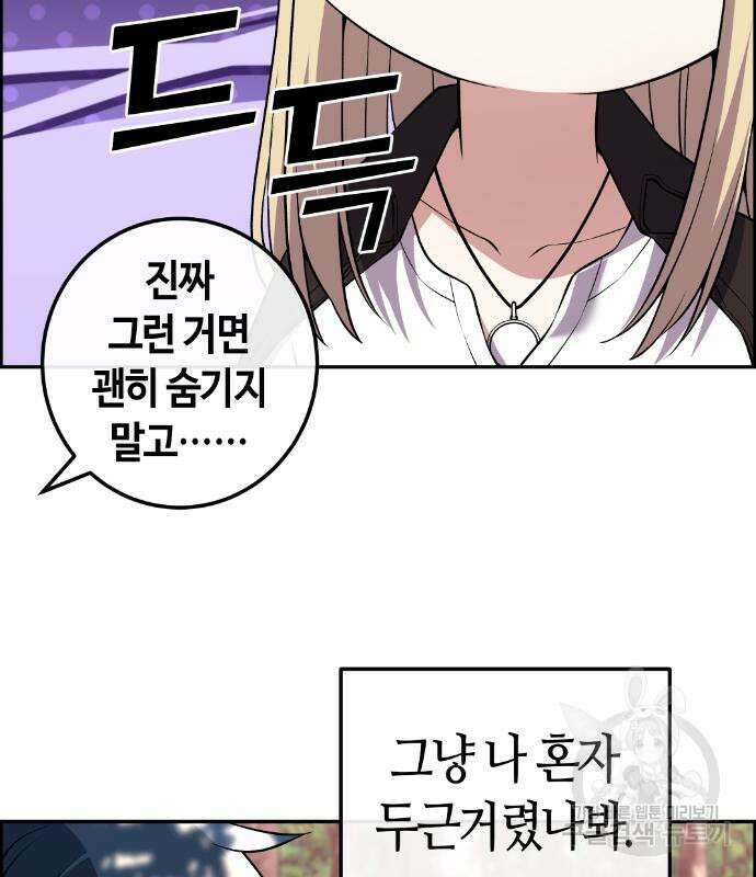 수요웹툰의 나강림 115화 18