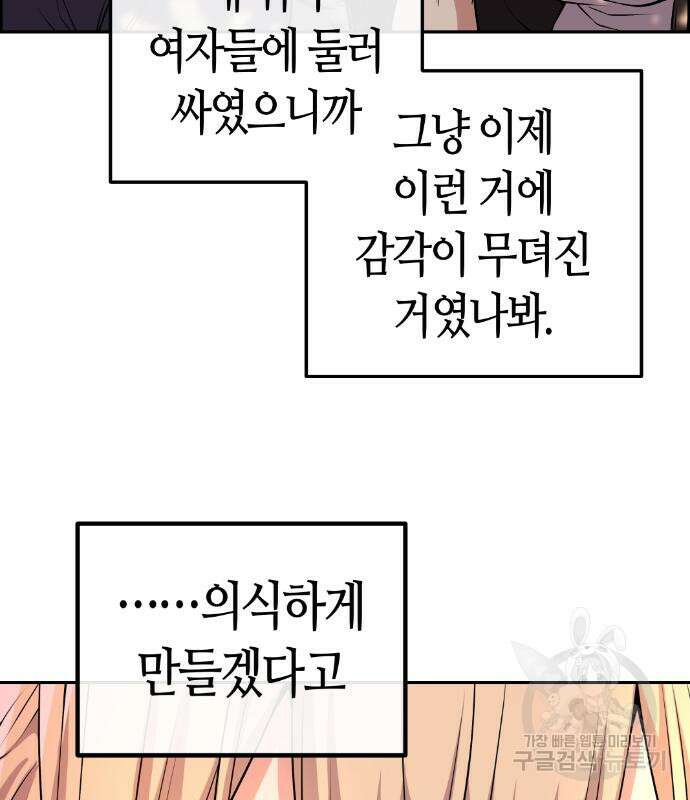 수요웹툰의 나강림 115화 20