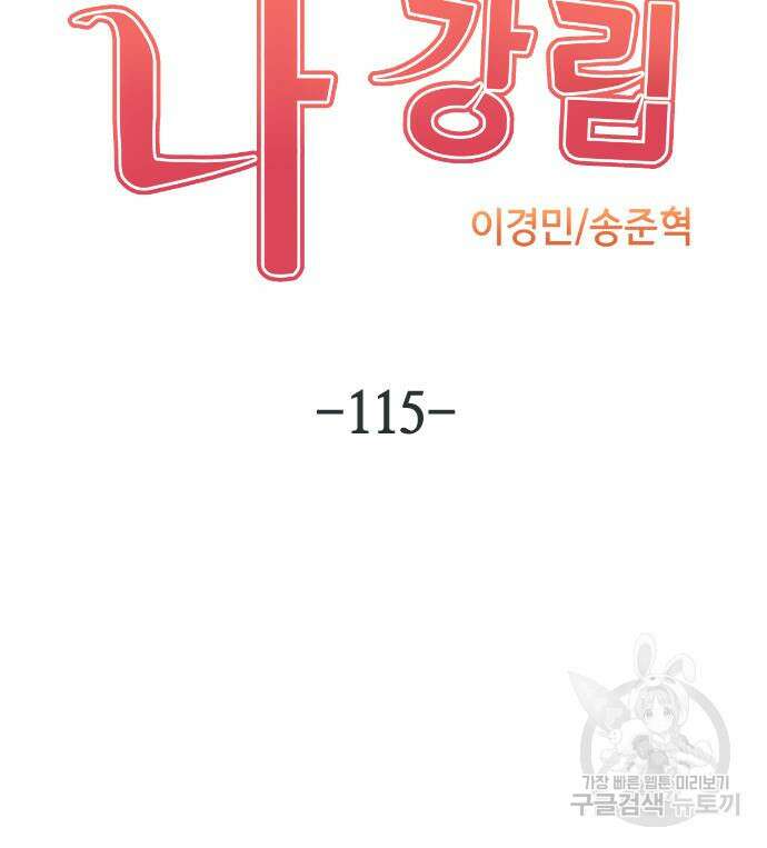 수요웹툰의 나강림 115화 23