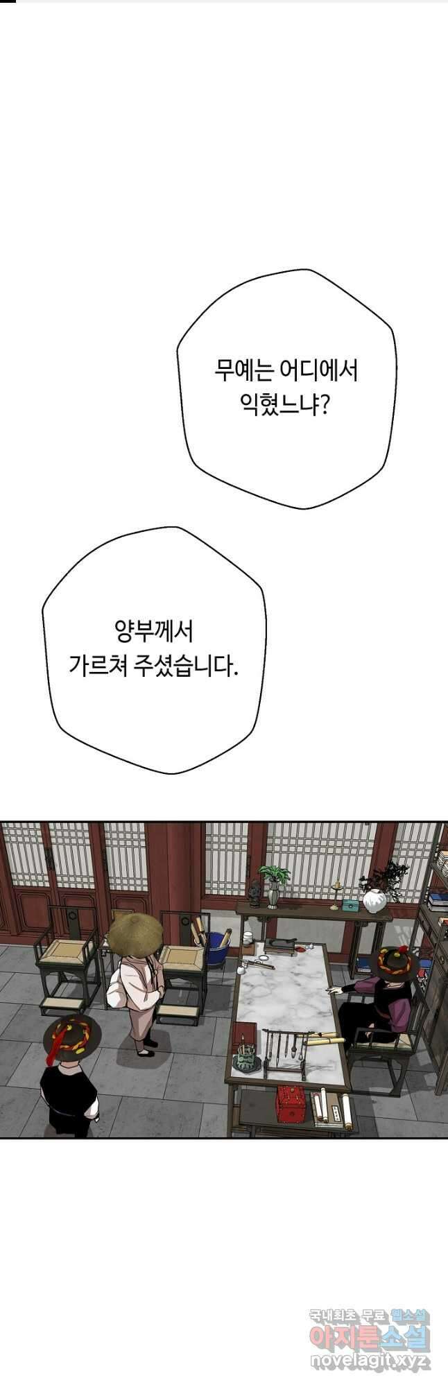 거지왕자 73화 1