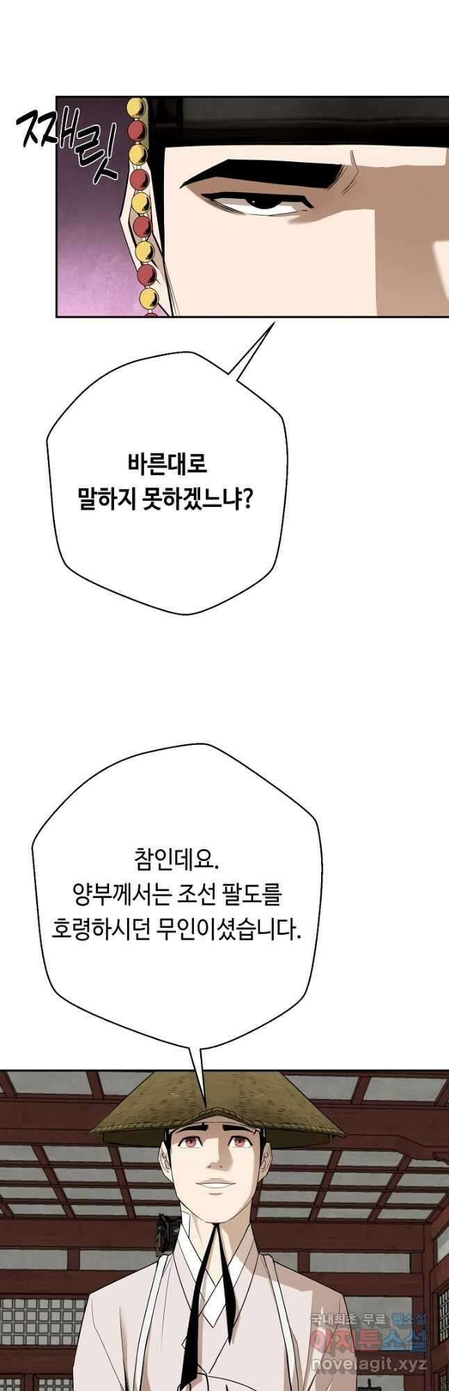 거지왕자 73화 2