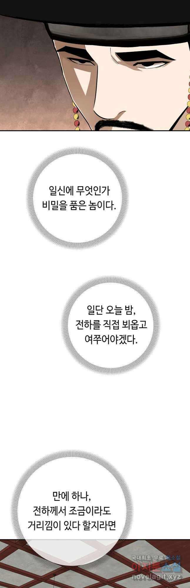 거지왕자 73화 4