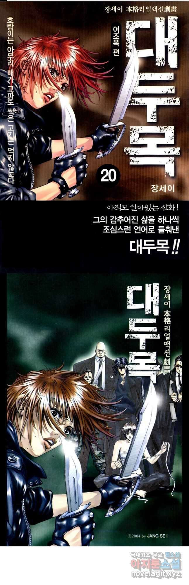대두목 116화 1
