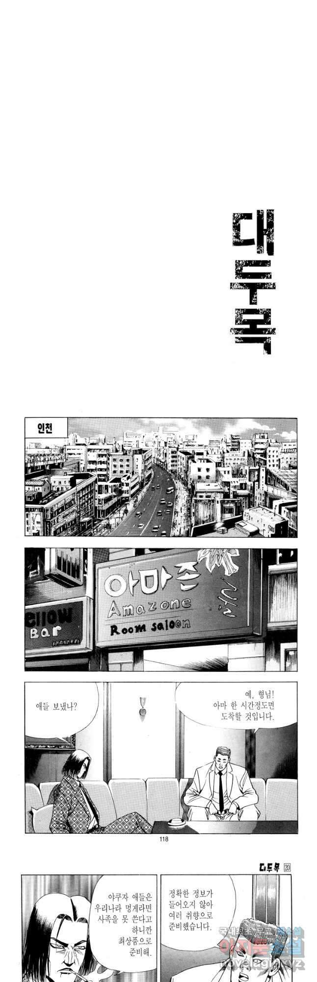 대두목 116화 2