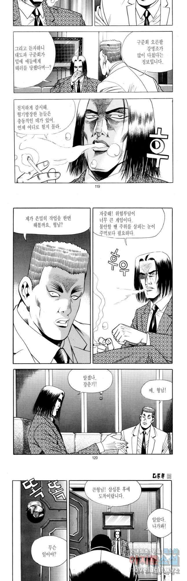 대두목 116화 3