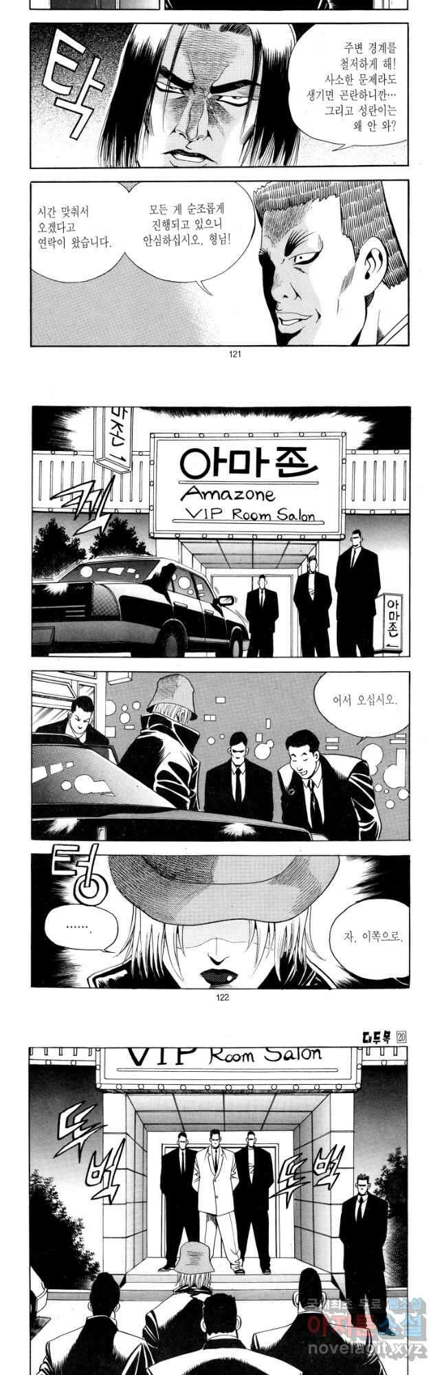 대두목 116화 4