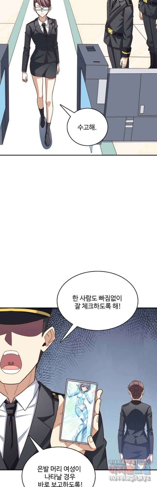 흙수저, 시스템에게 선택받다 203화 8