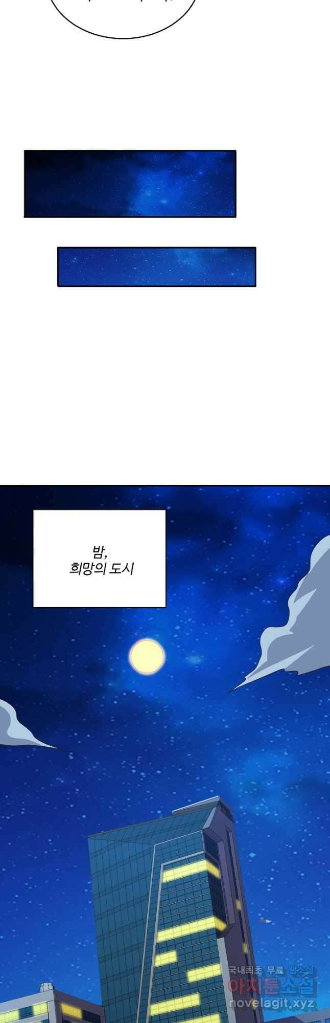 흙수저, 시스템에게 선택받다 203화 9