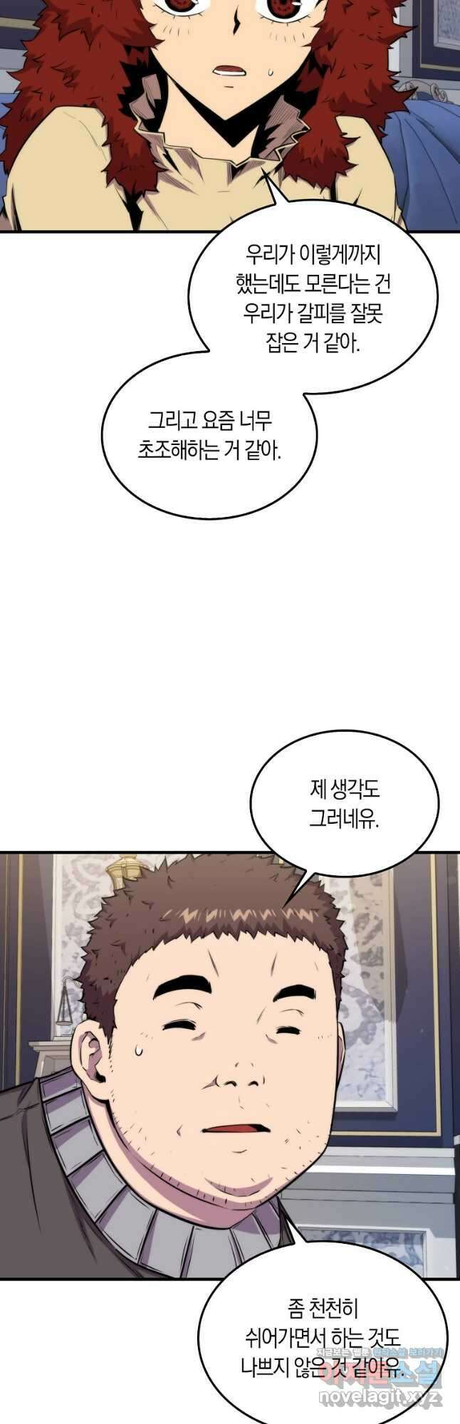 잠만 자도 랭커 74화 4