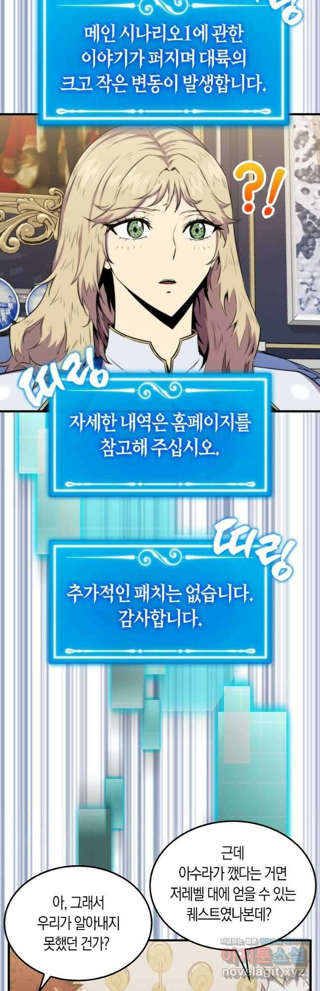 잠만 자도 랭커 74화 7