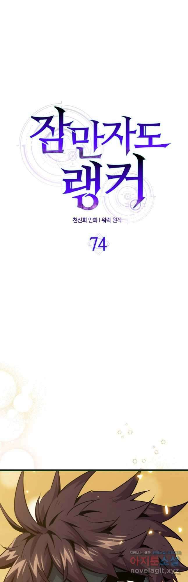 잠만 자도 랭커 74화 9
