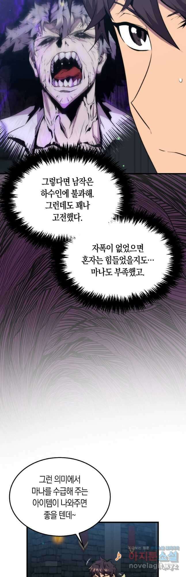 잠만 자도 랭커 74화 11