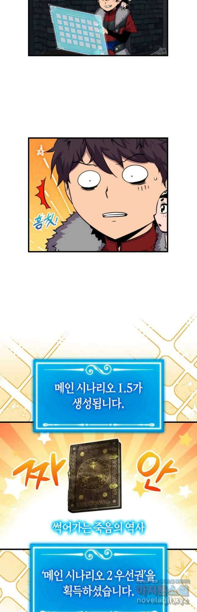 잠만 자도 랭커 74화 12