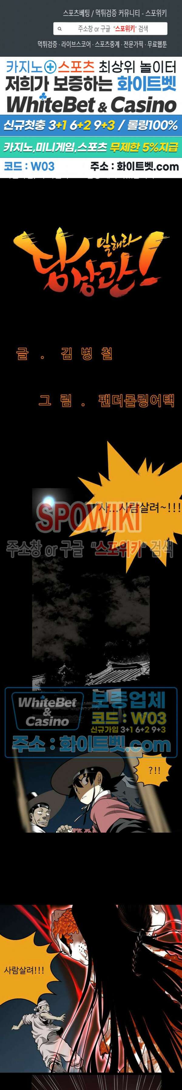 일해라 당상관 45화 1