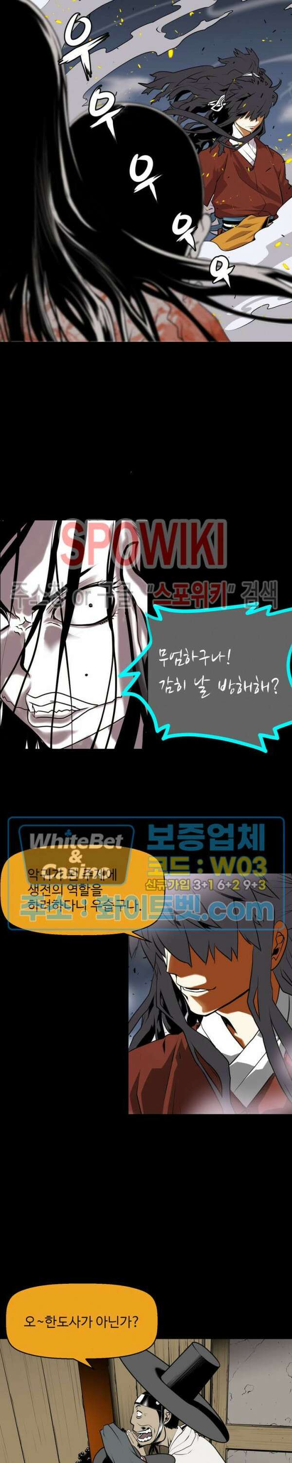 일해라 당상관 45화 4