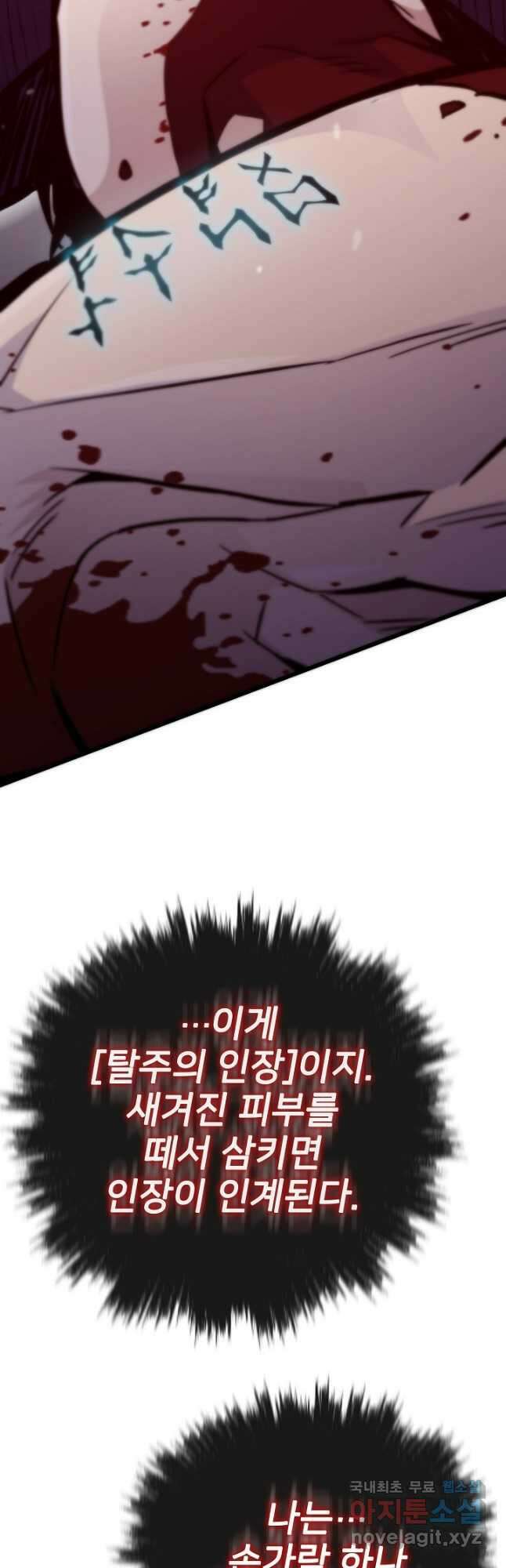 전생자(카카오) 44화 12