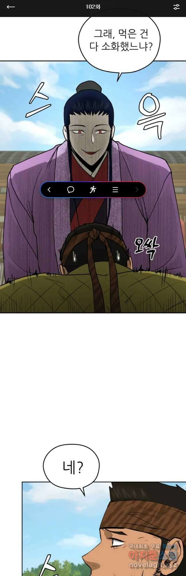 관존 이강진 102화 1