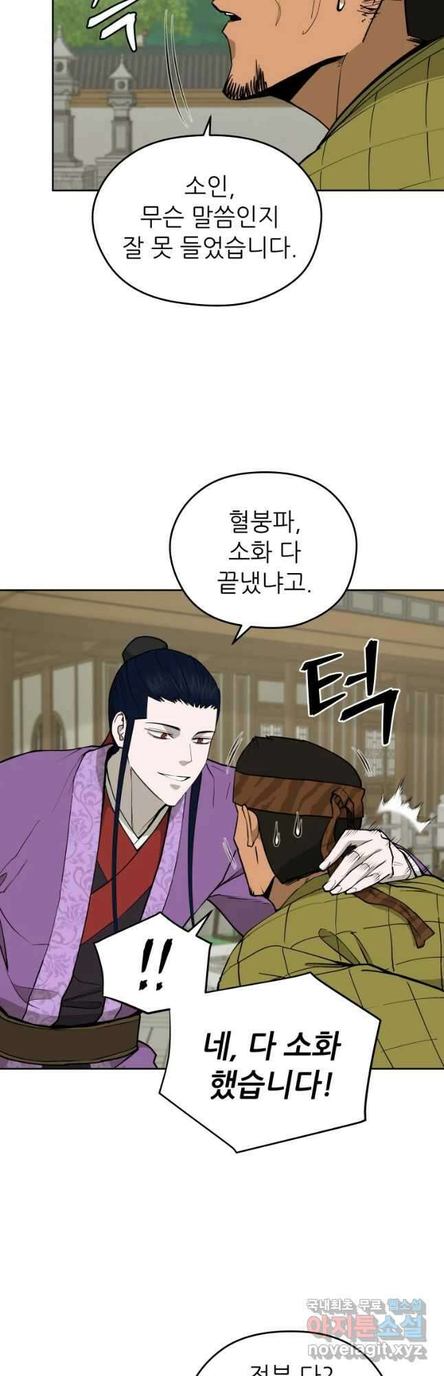 관존 이강진 102화 2