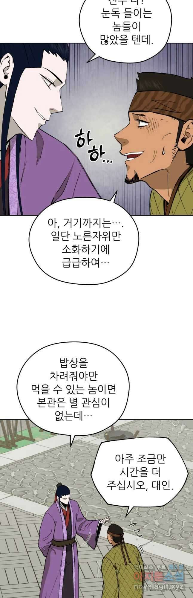 관존 이강진 102화 3