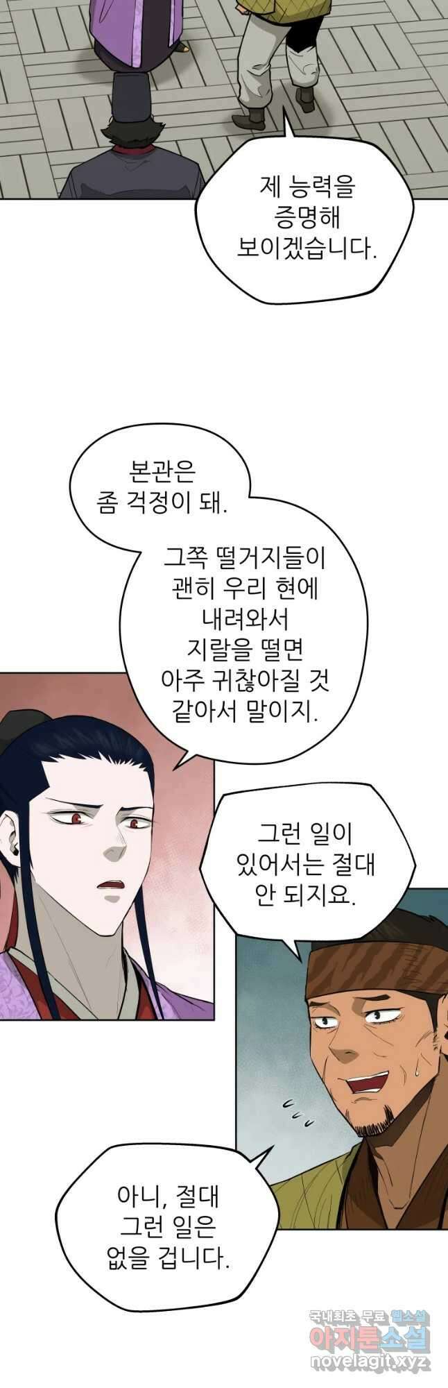 관존 이강진 102화 4