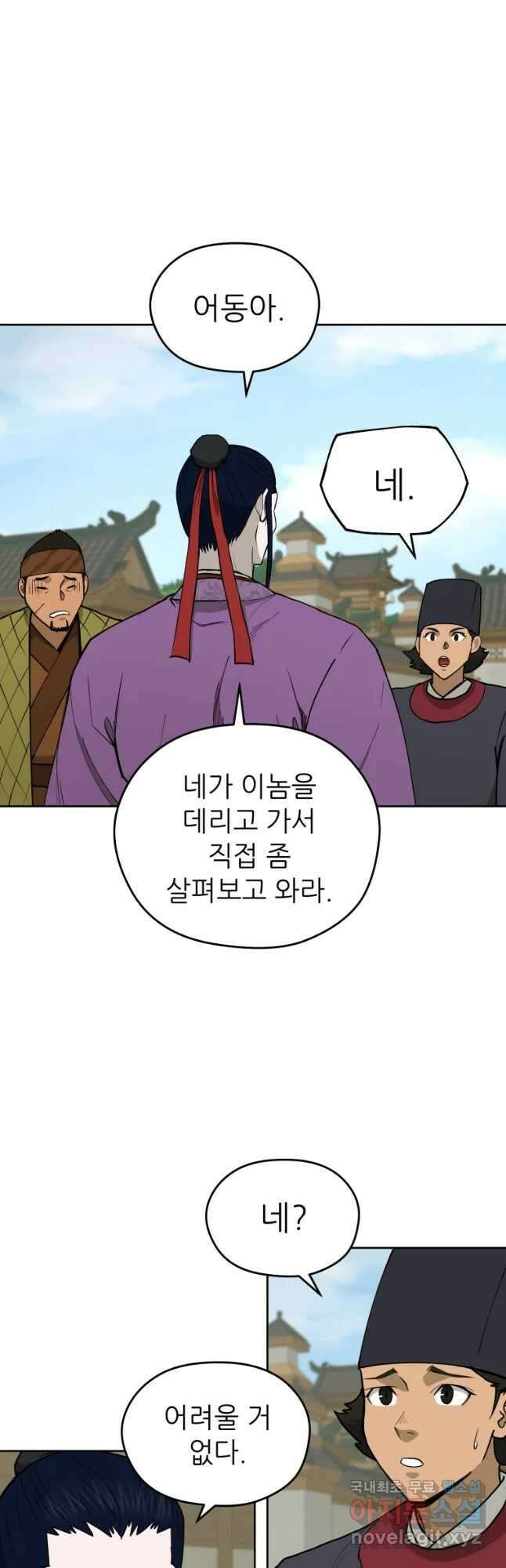 관존 이강진 102화 5