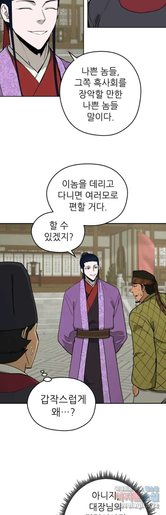 관존 이강진 102화 6