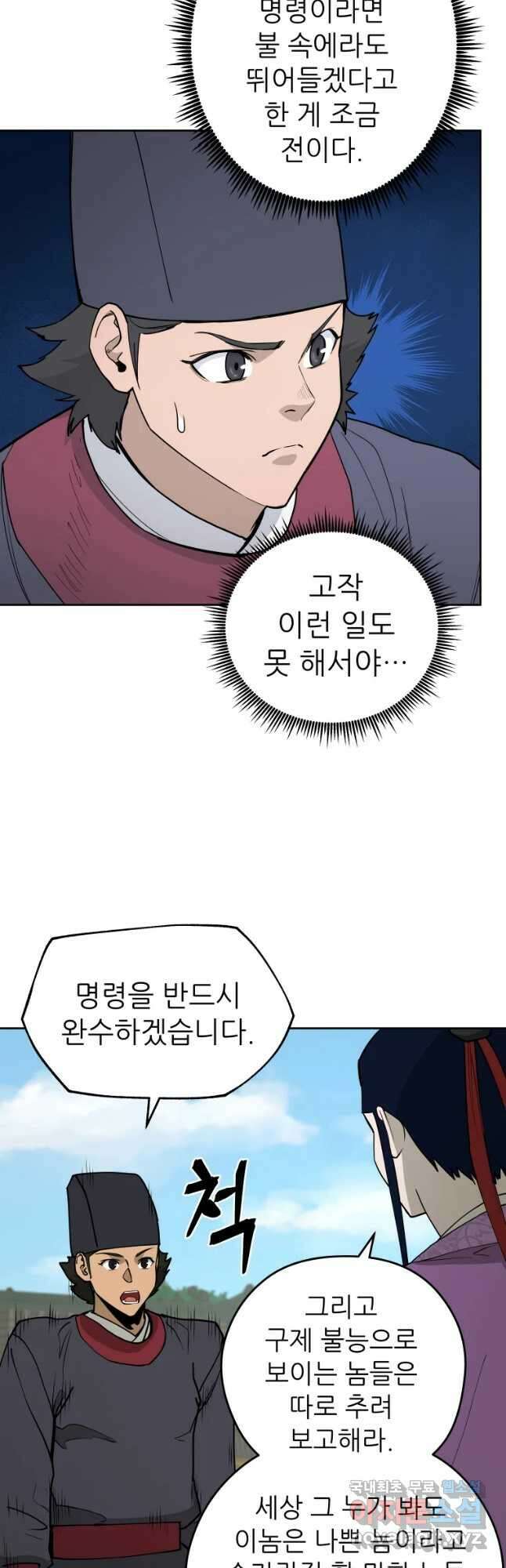 관존 이강진 102화 7