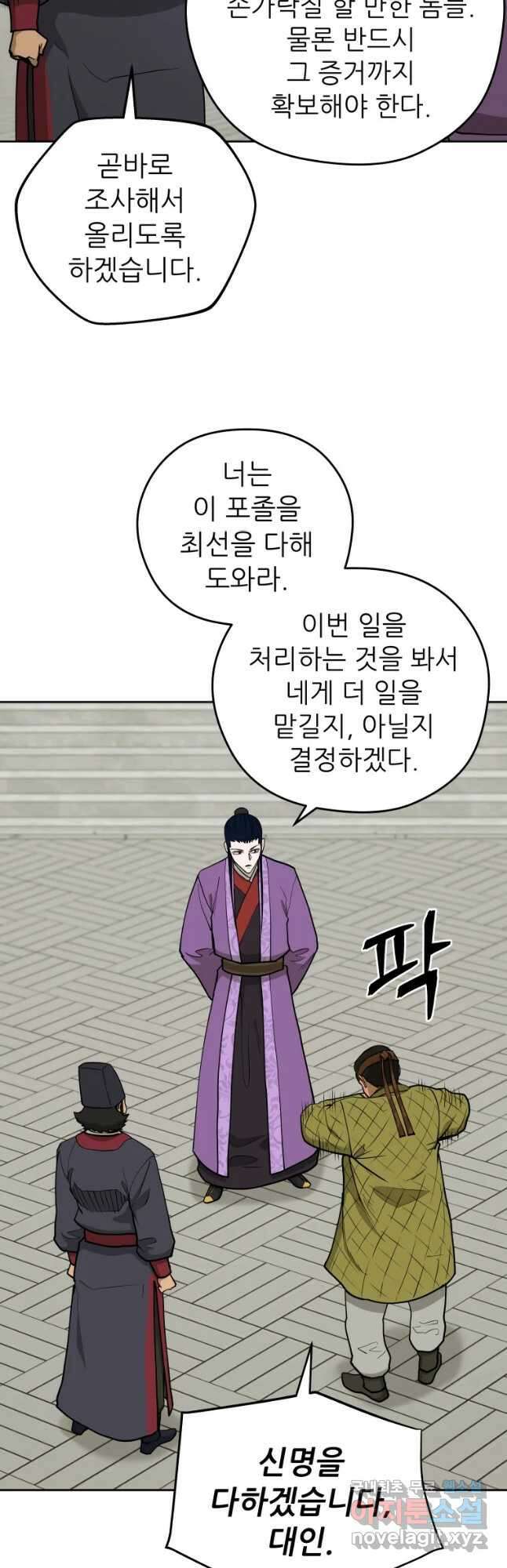 관존 이강진 102화 8