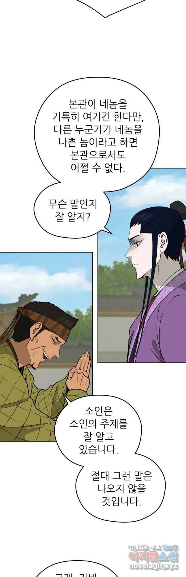관존 이강진 102화 9