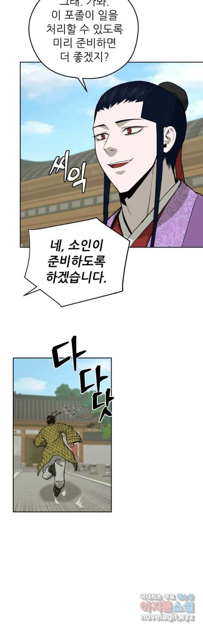 관존 이강진 102화 10
