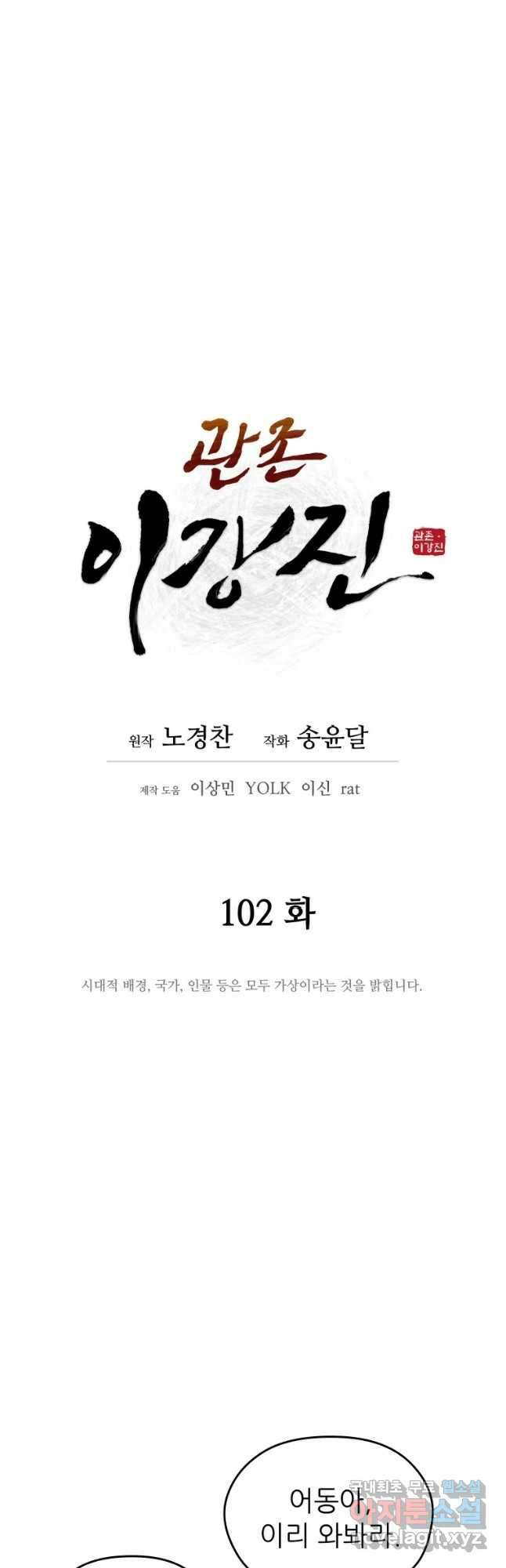 관존 이강진 102화 11