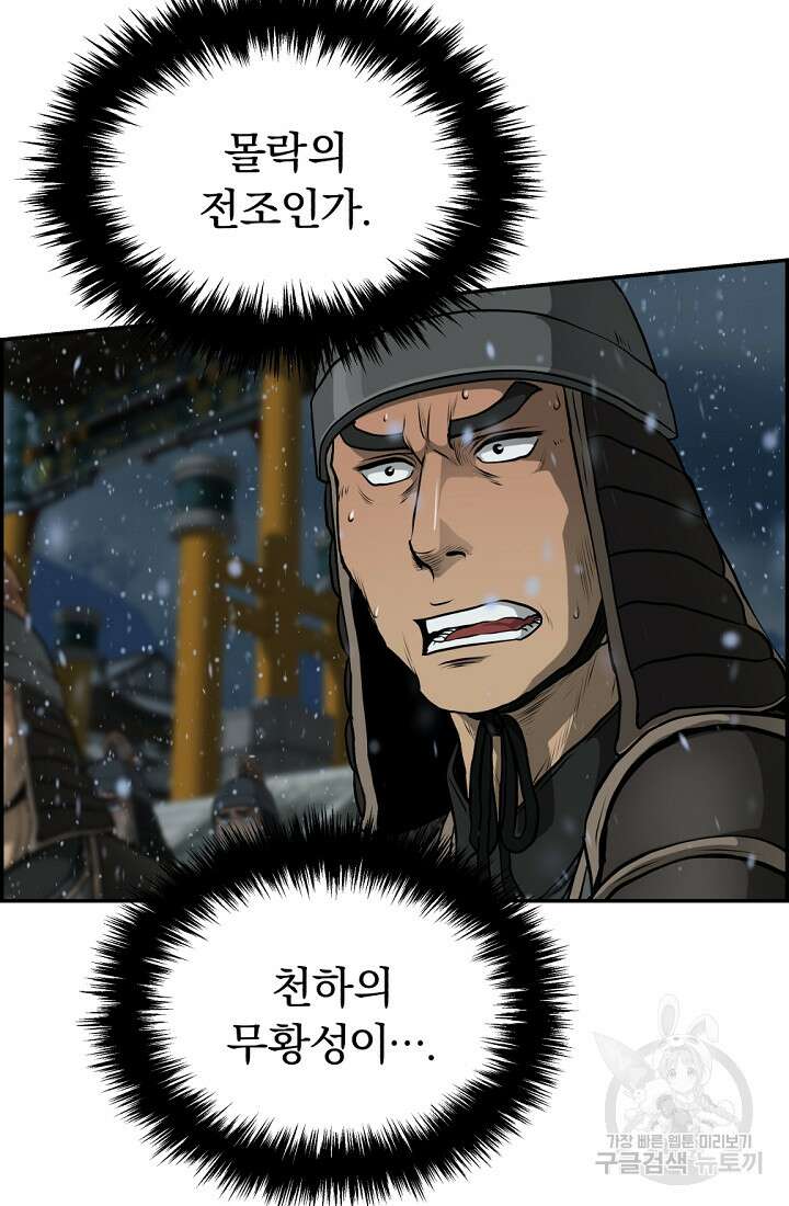 풍뢰도 79화 9