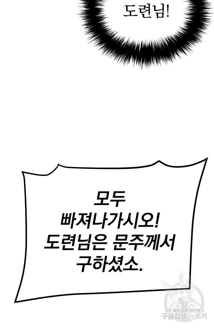 풍뢰도 79화 17