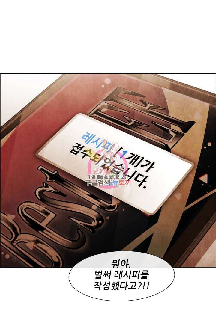 미슐랭스타 시즌4 183화 1