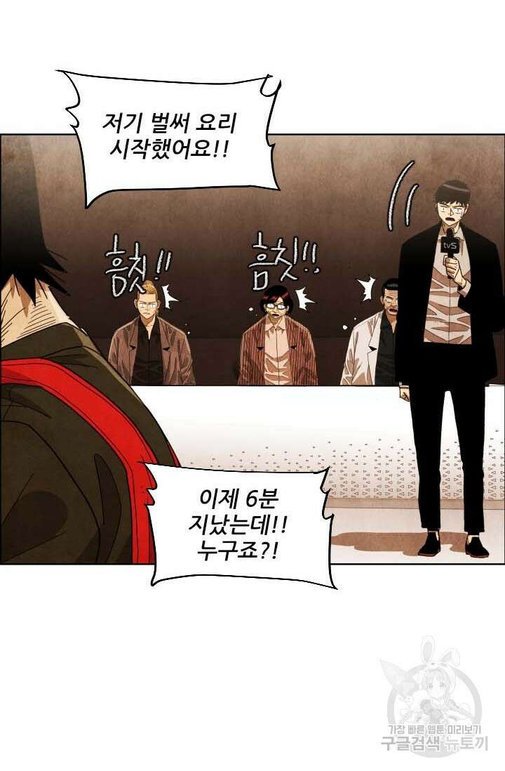 미슐랭스타 시즌4 183화 2
