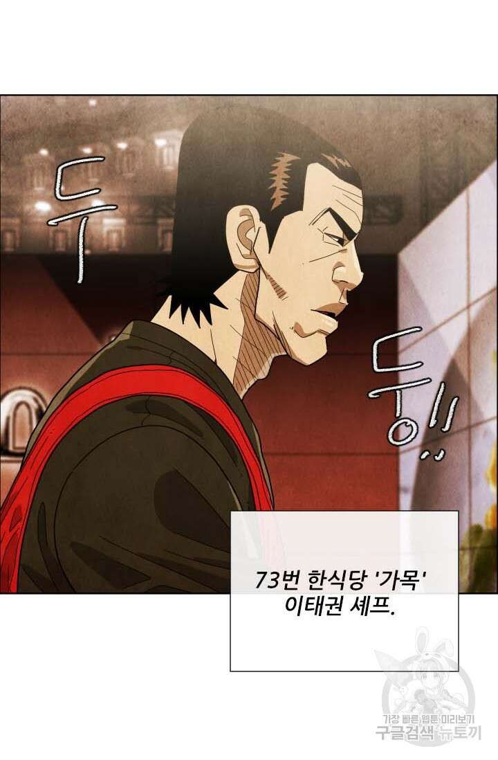 미슐랭스타 시즌4 183화 3