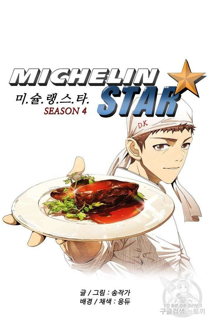 미슐랭스타 시즌4 183화 4