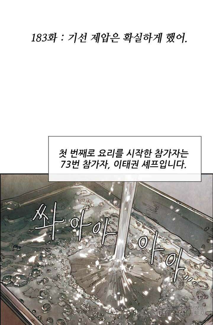미슐랭스타 시즌4 183화 5