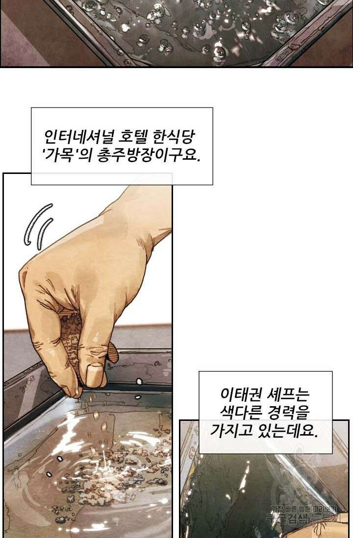 미슐랭스타 시즌4 183화 6
