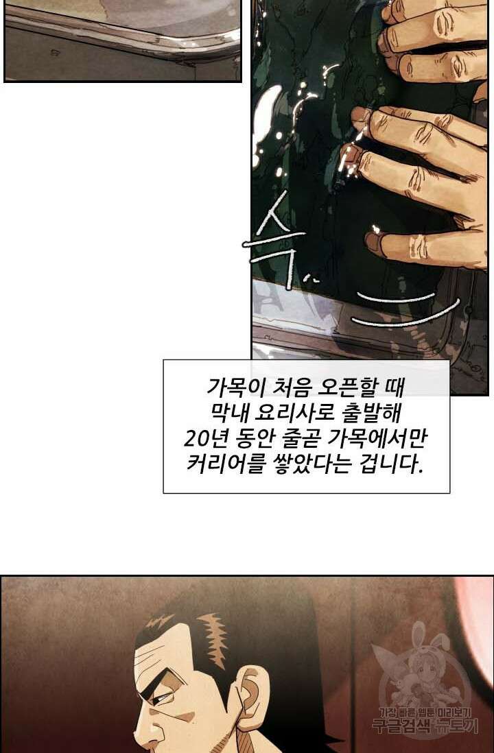 미슐랭스타 시즌4 183화 7