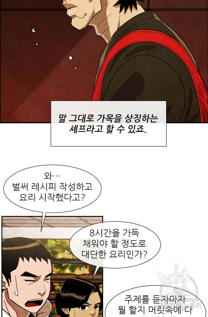 미슐랭스타 시즌4 183화 8