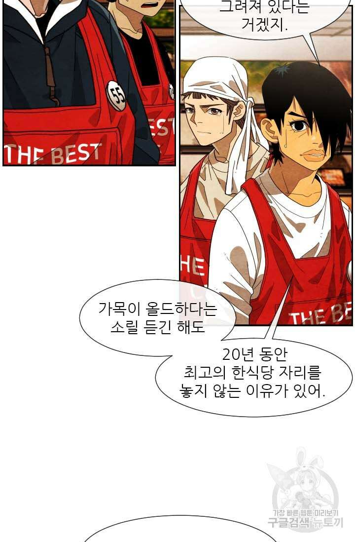 미슐랭스타 시즌4 183화 9
