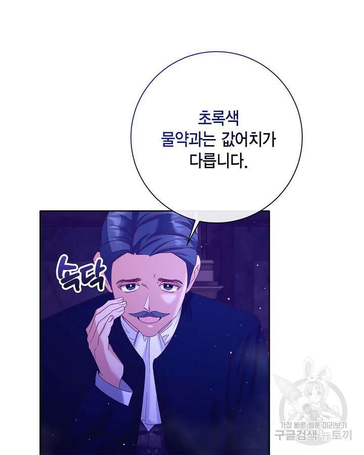 귀족 영애도 다이어트합니다 34화 4