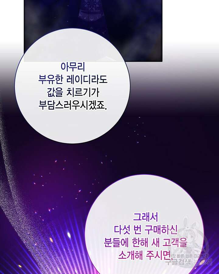 귀족 영애도 다이어트합니다 34화 5