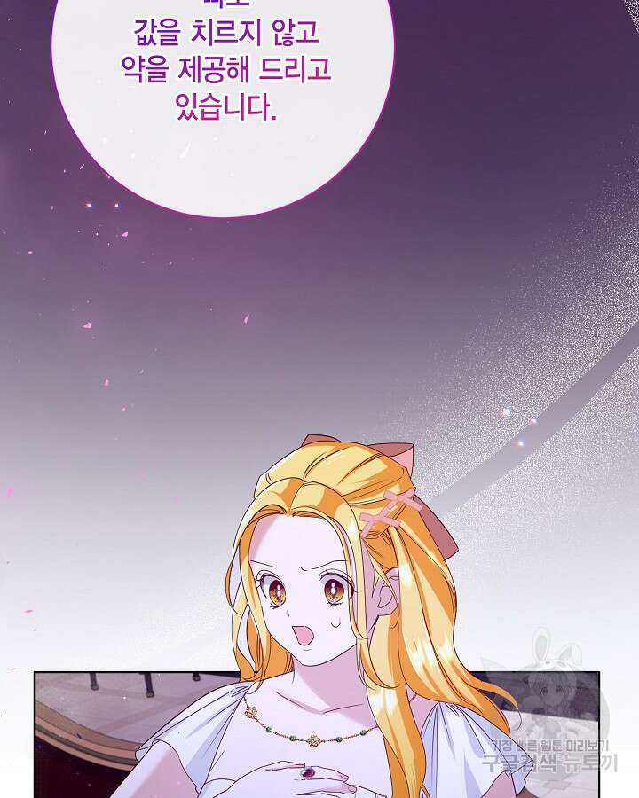 귀족 영애도 다이어트합니다 34화 7