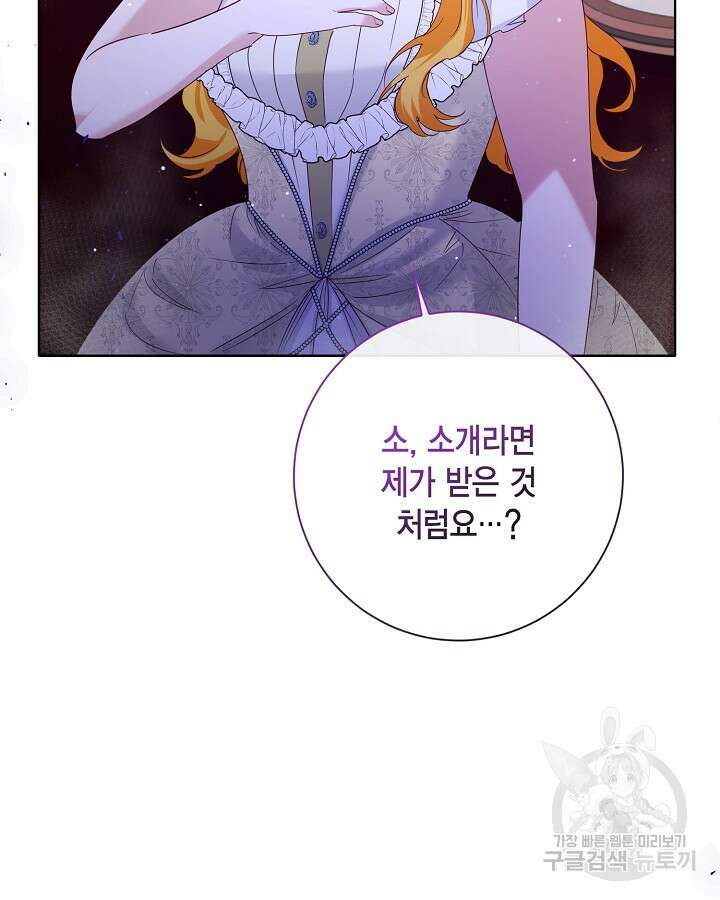 귀족 영애도 다이어트합니다 34화 8
