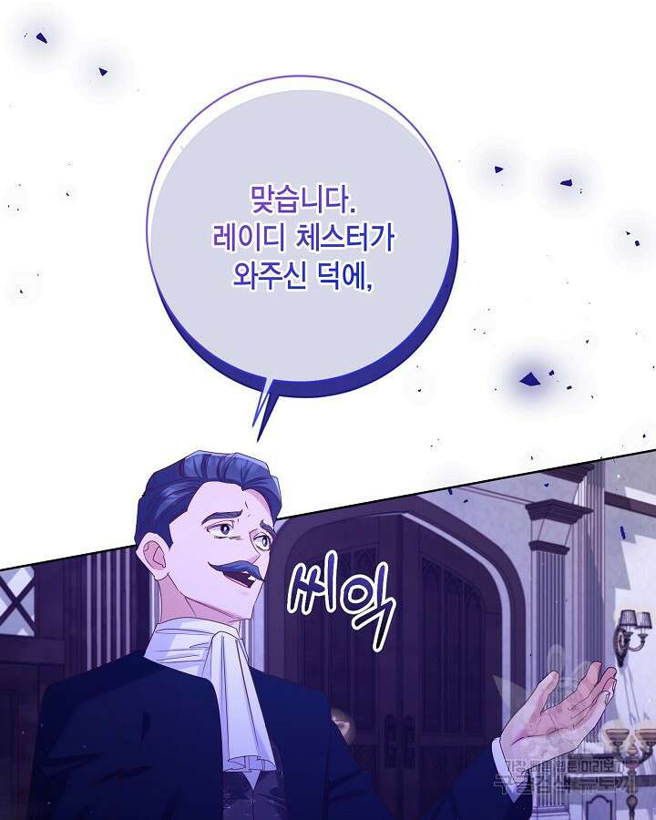 귀족 영애도 다이어트합니다 34화 9