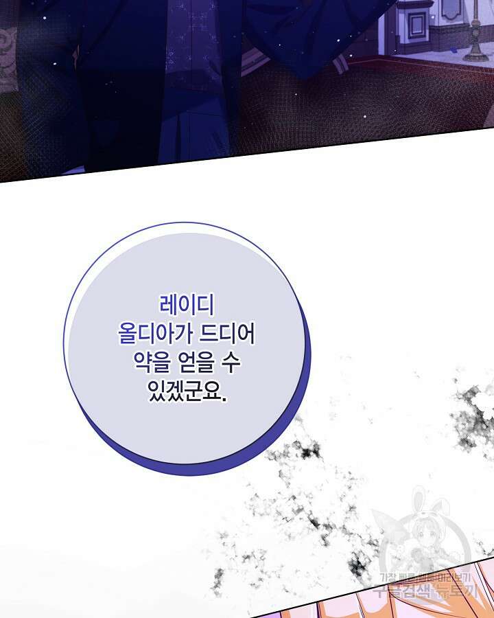 귀족 영애도 다이어트합니다 34화 10