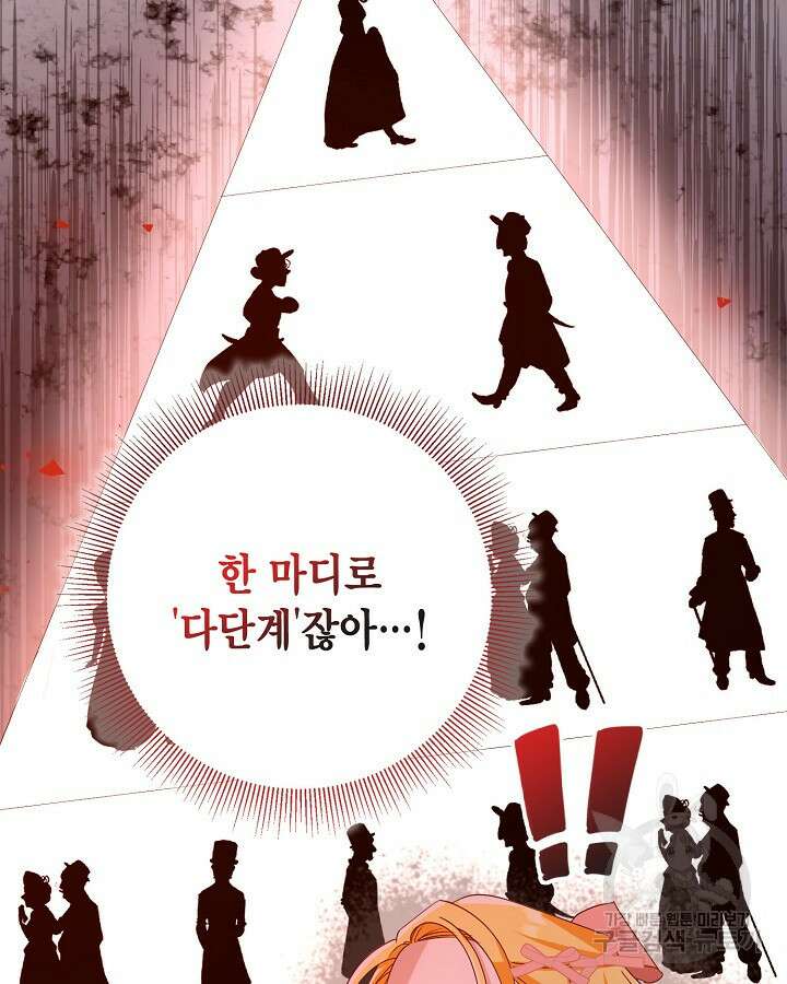귀족 영애도 다이어트합니다 34화 12